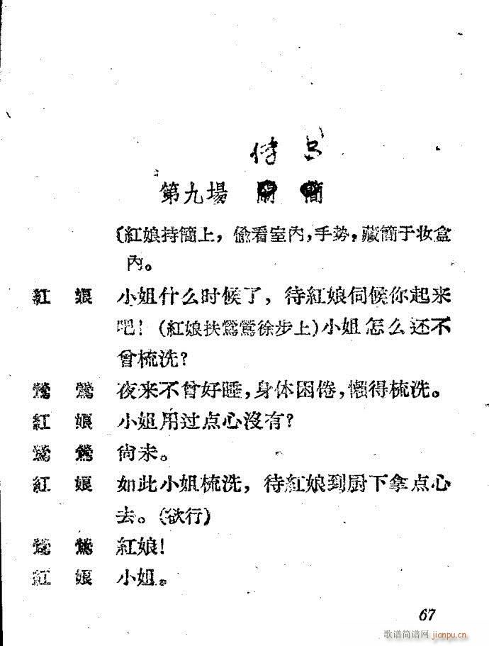 越剧《西厢记 》