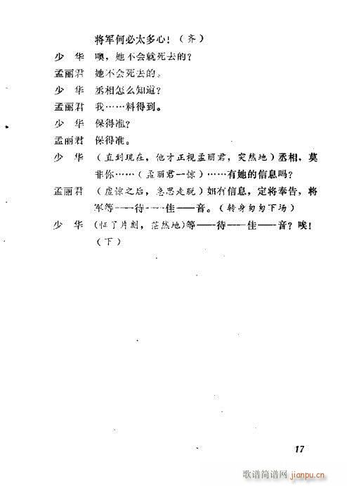 秦腔《孟丽君》前言1-20