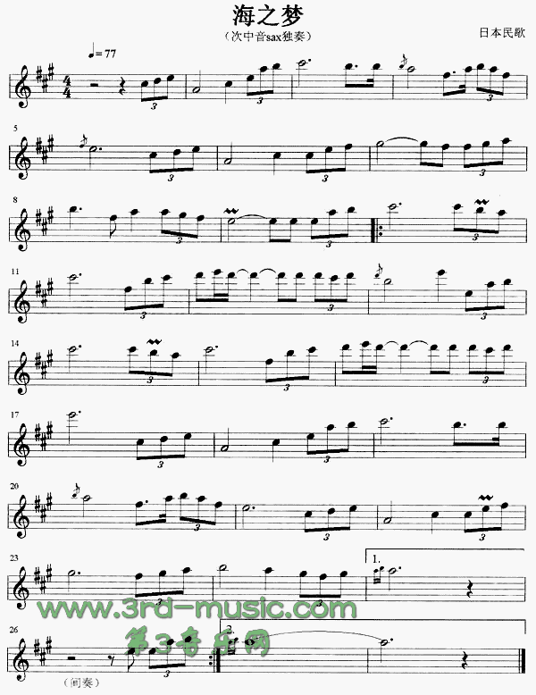 海之梦(日本民歌)[萨克斯谱]