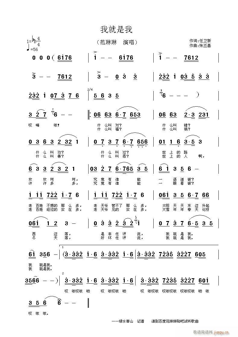 我就是我(电视剧《荒野》主题歌)