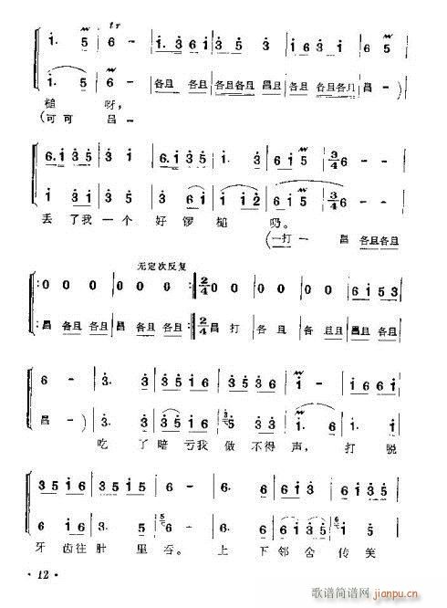 湖南花鼓《打铜锣》剧本1-15