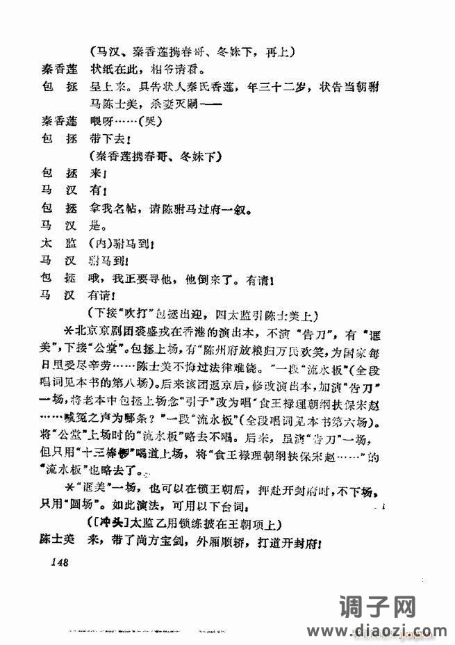 京剧集成 第五集 121-180