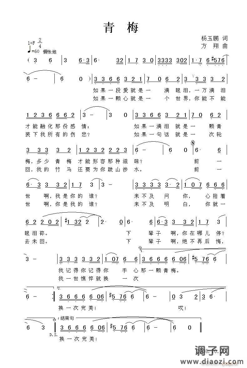 《青梅》杨玉鹏词 方翔曲