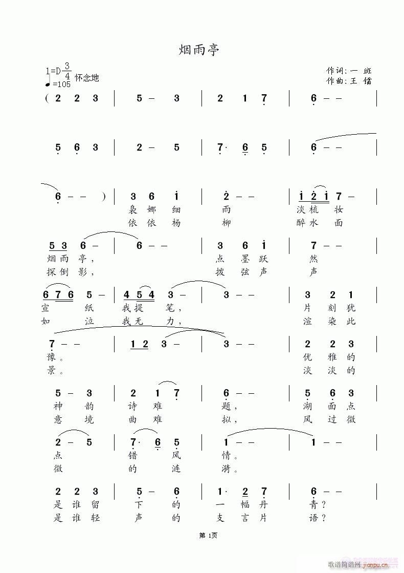 《烟雨亭》一斑词 王镭曲(自己瞎唱)