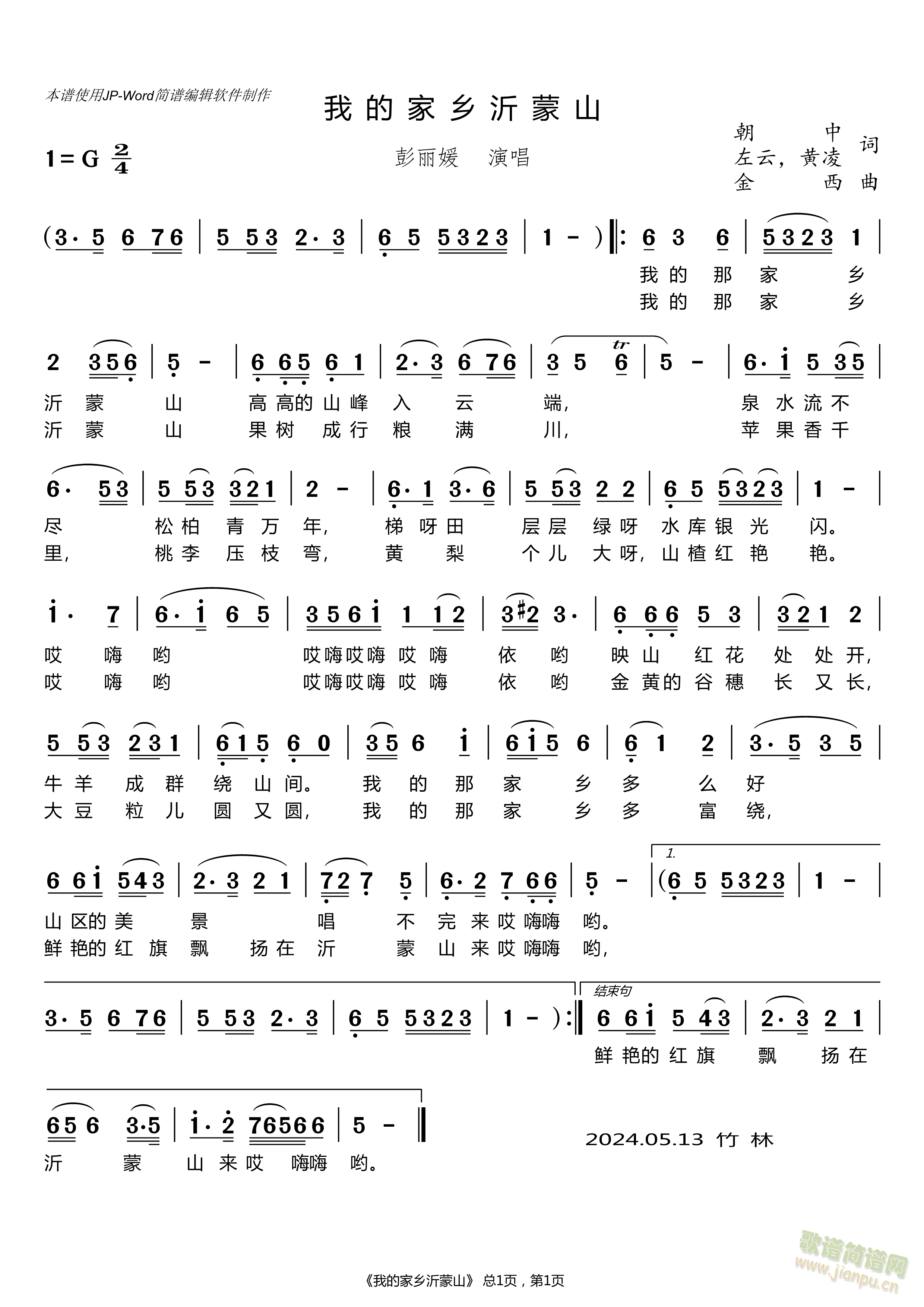 我的家乡沂蒙山