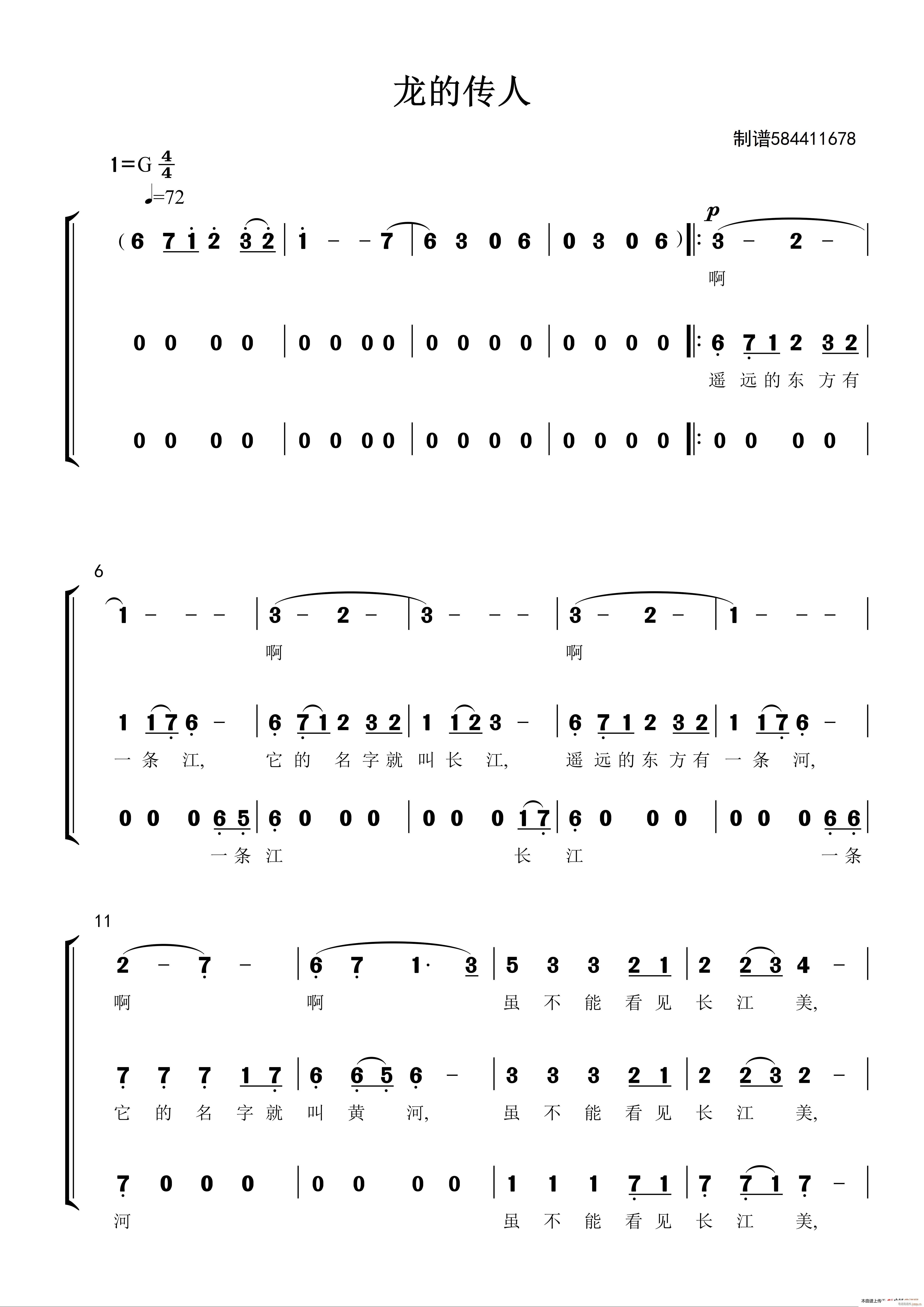 龙的传人三部合唱谱
