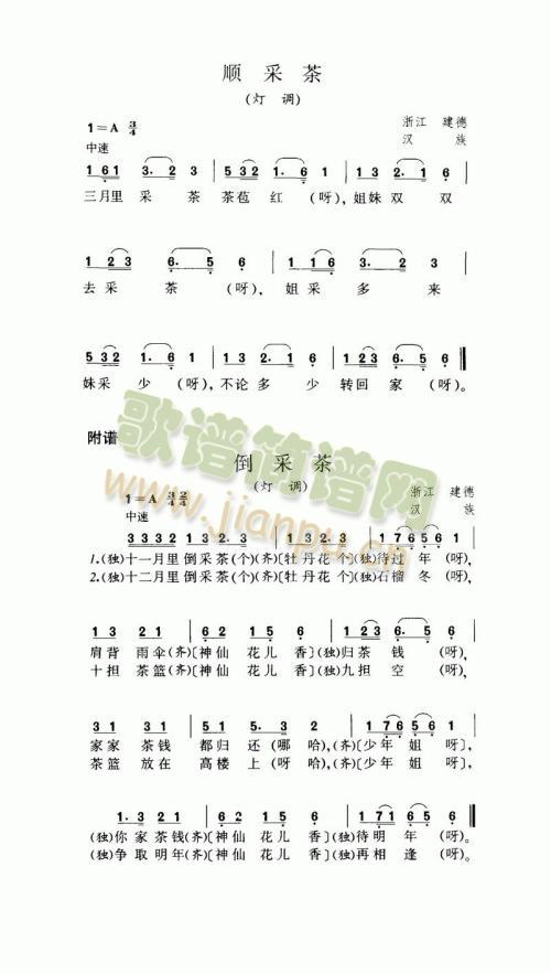 顺采茶（灯调）