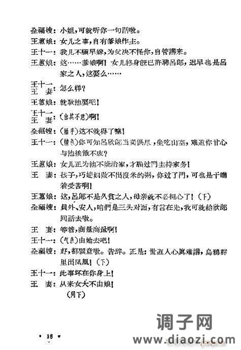 评剧《苦肉状》1-20