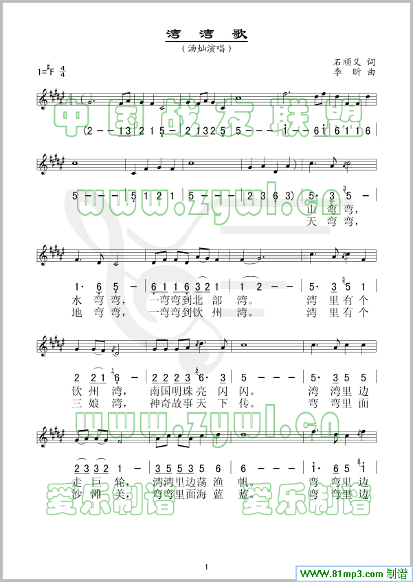 湾湾歌(五线谱/简谱对照)