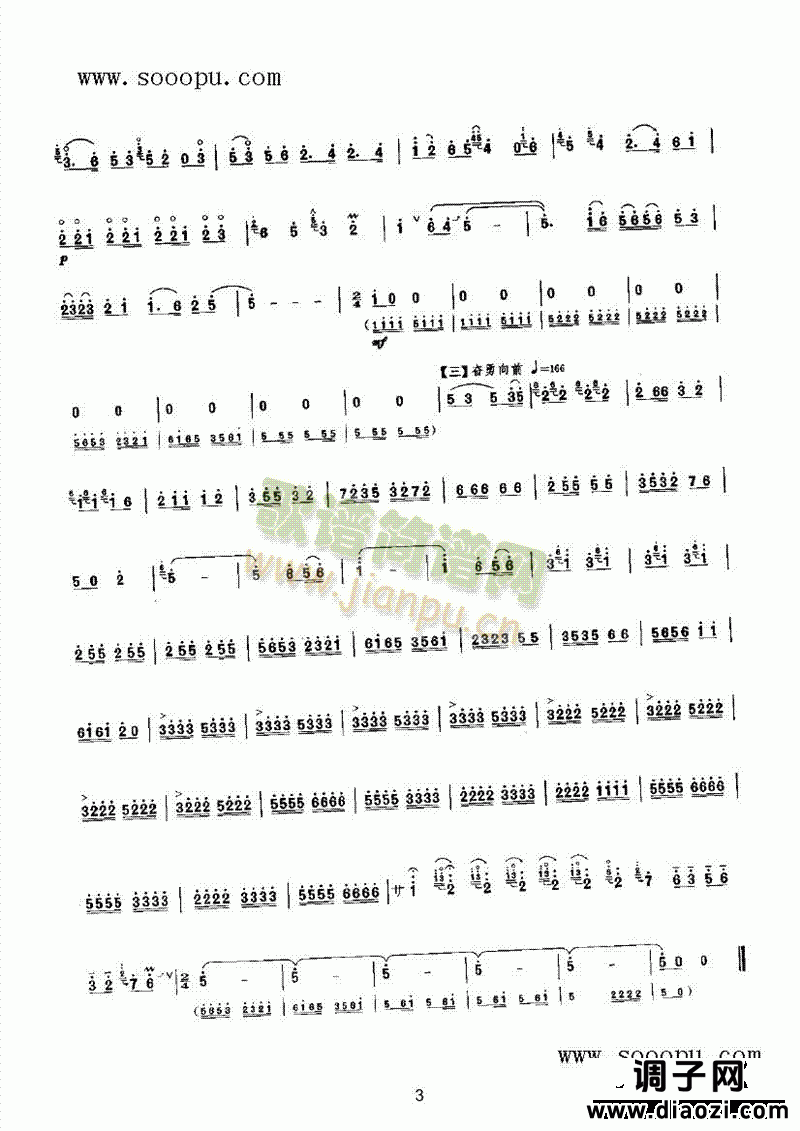 山乡新貌 民乐类 唢呐