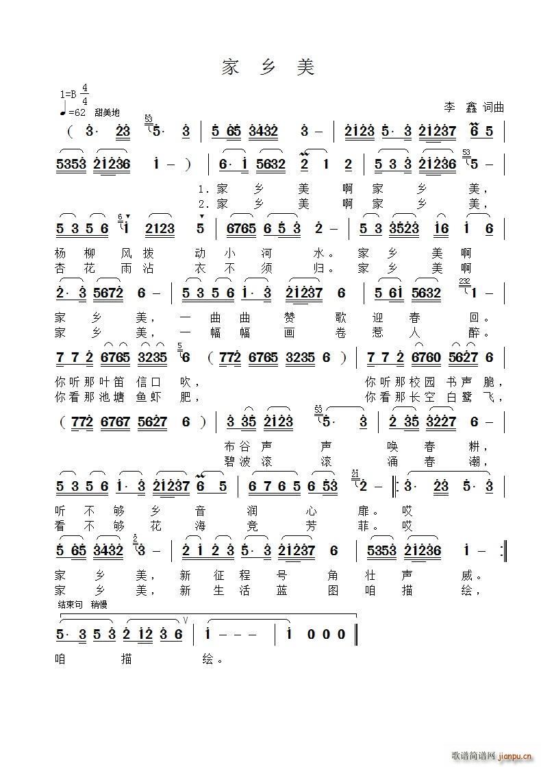 家乡美（沭阳 李鑫）