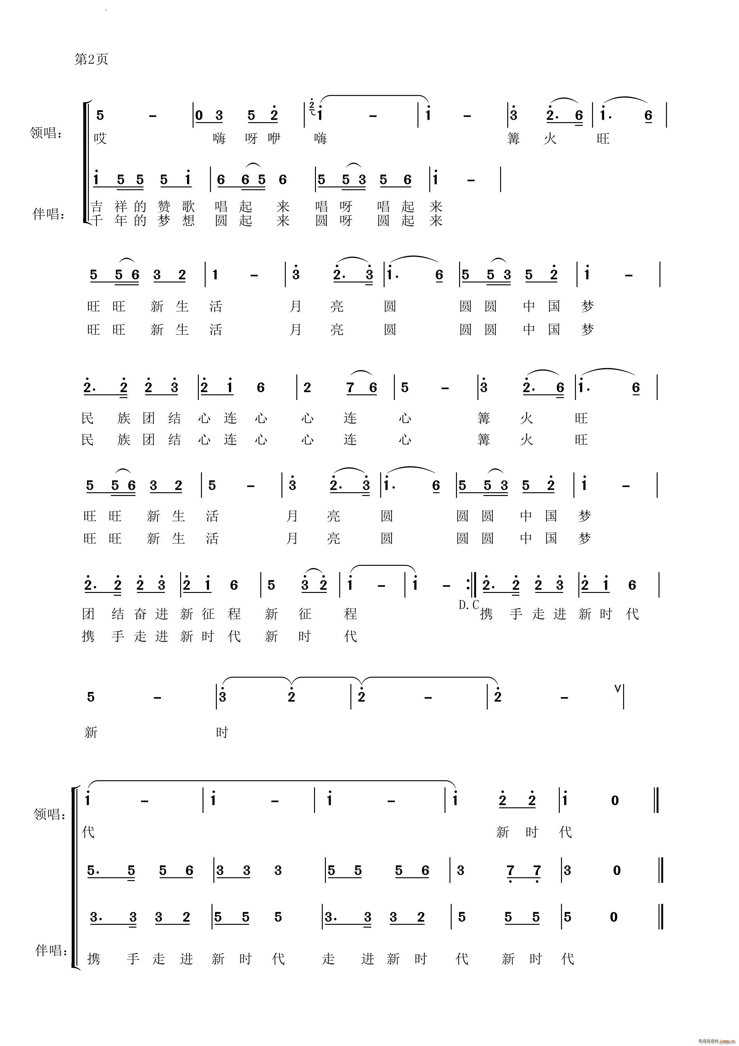 携手新时代女声版