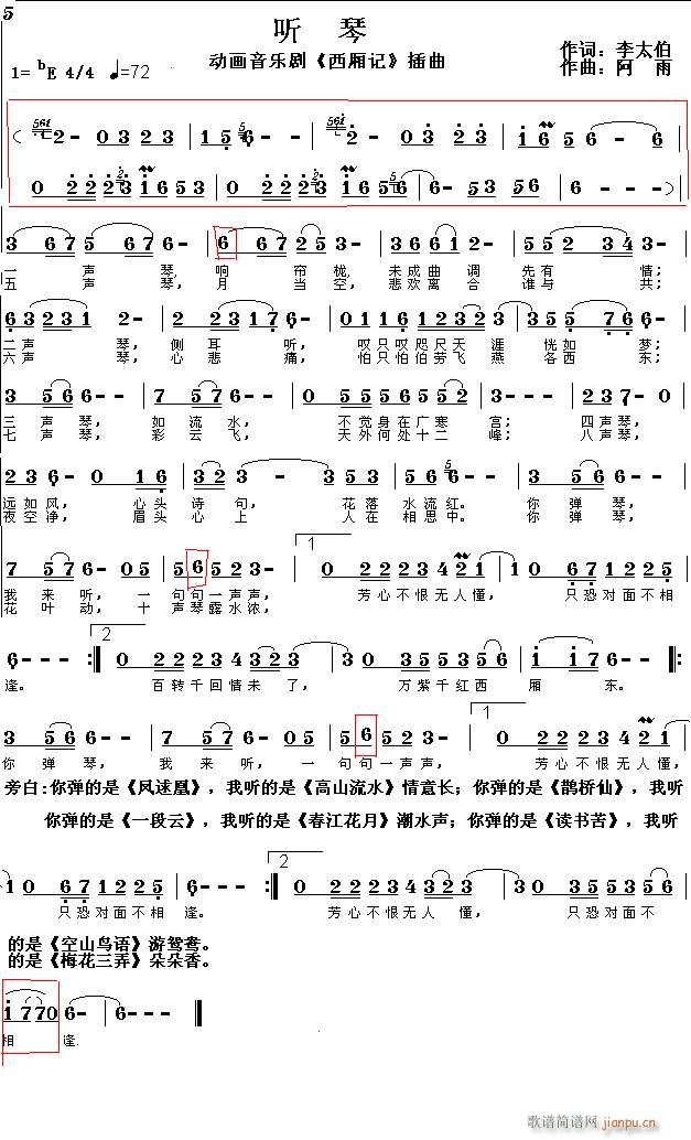 为李太伯音乐剧《听琴》做的伴奏，请大家指教！！多提意见！！！