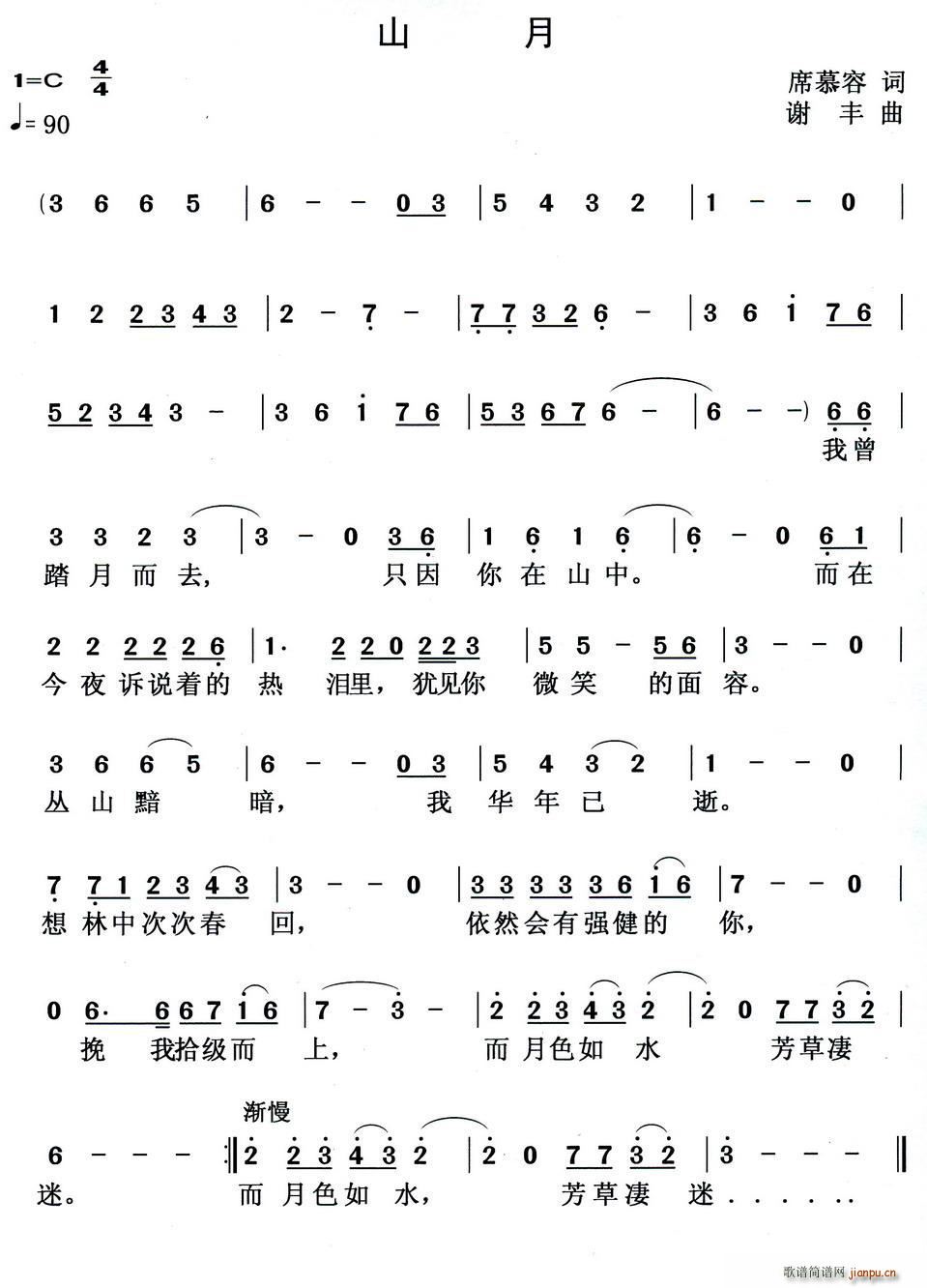 山月（席慕容词 谢丰曲）