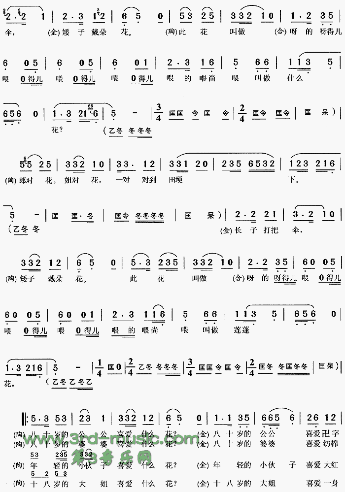 对花《打猪草》[戏曲曲谱]