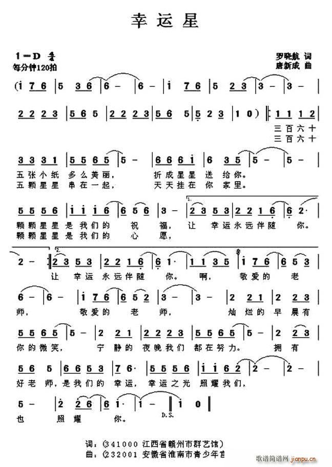 幸运星（罗晓航词 唐新成曲）