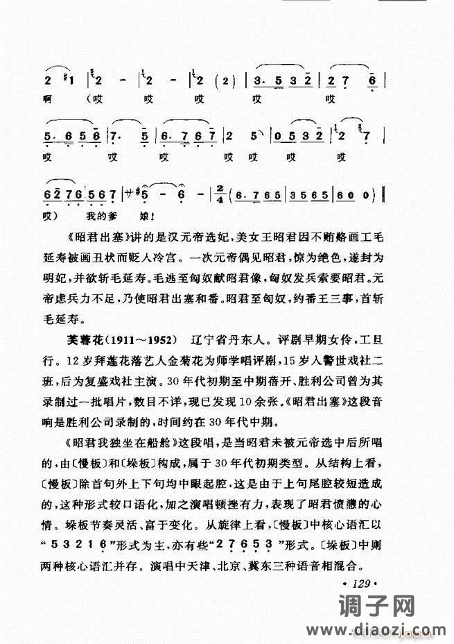 唱段选析121-180