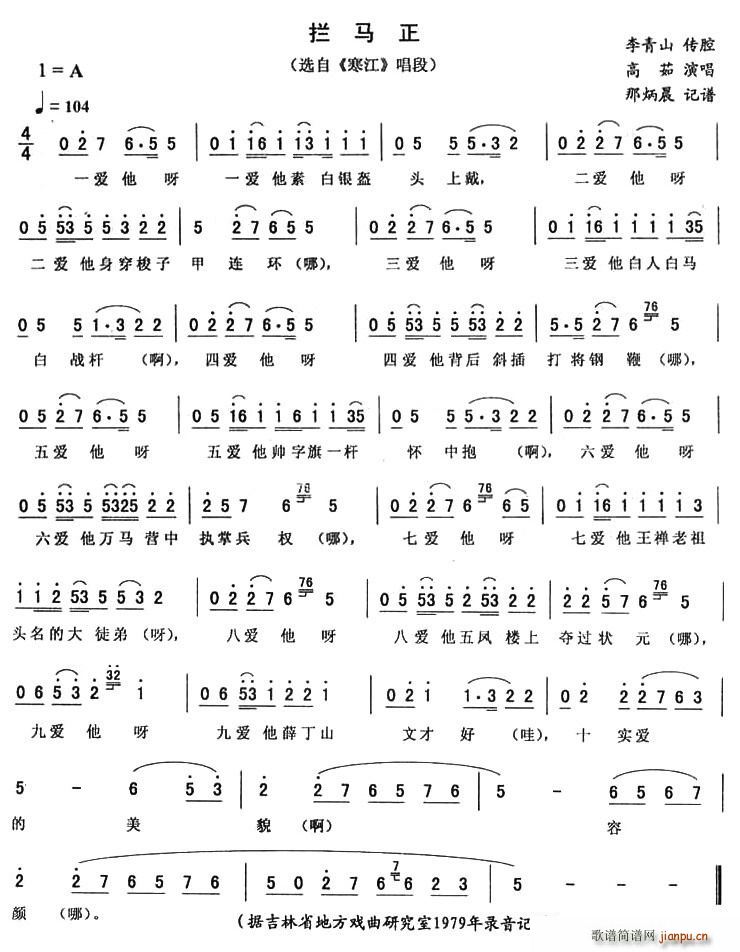 拦马正（《寒江》唱段）