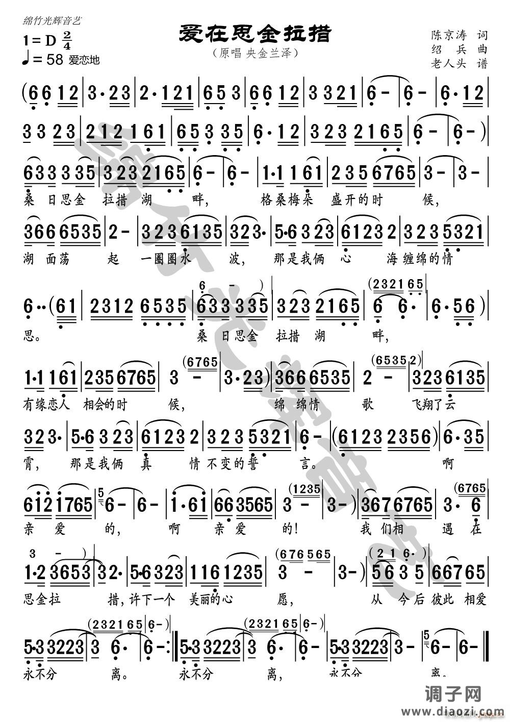 爱在思金拉措（央金兰泽 ）