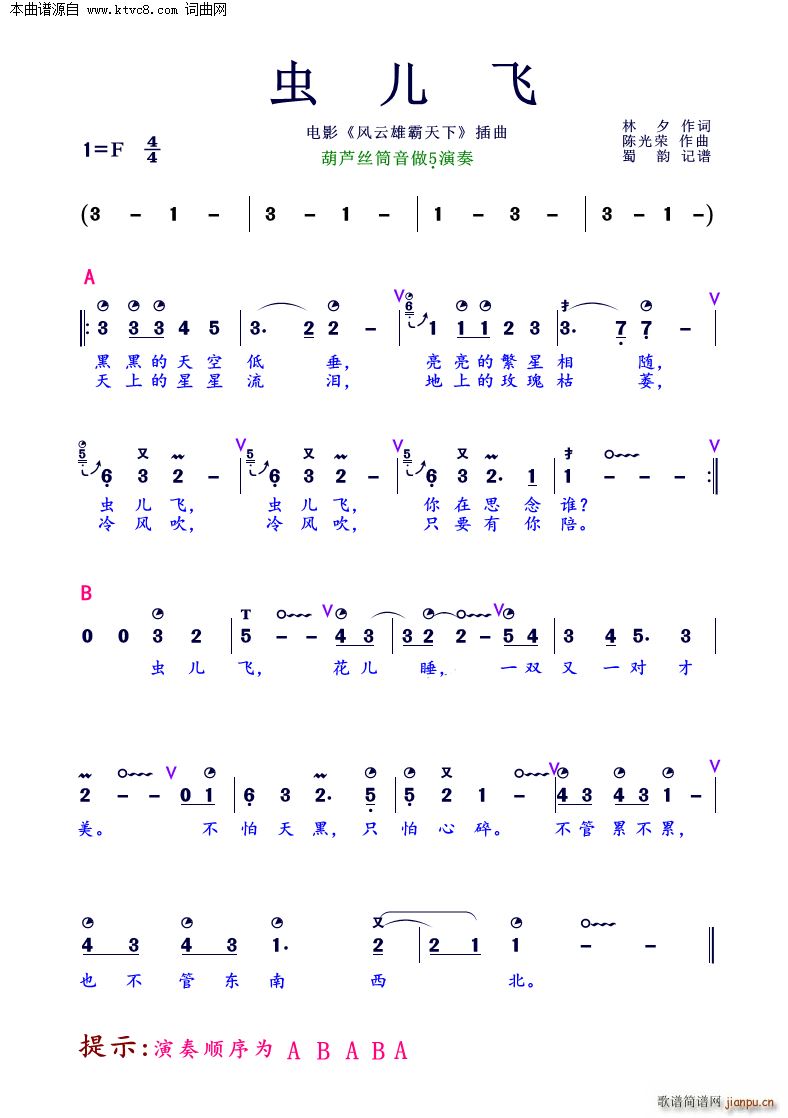 虫儿飞(葫芦丝技巧谱)