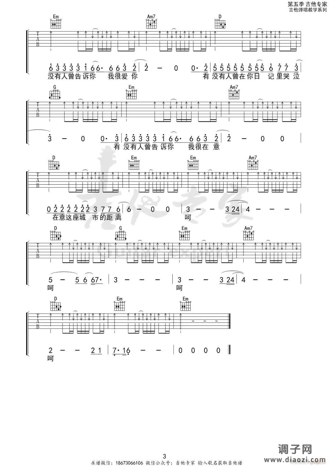 有没有人告诉你 （ G调原版编配）
