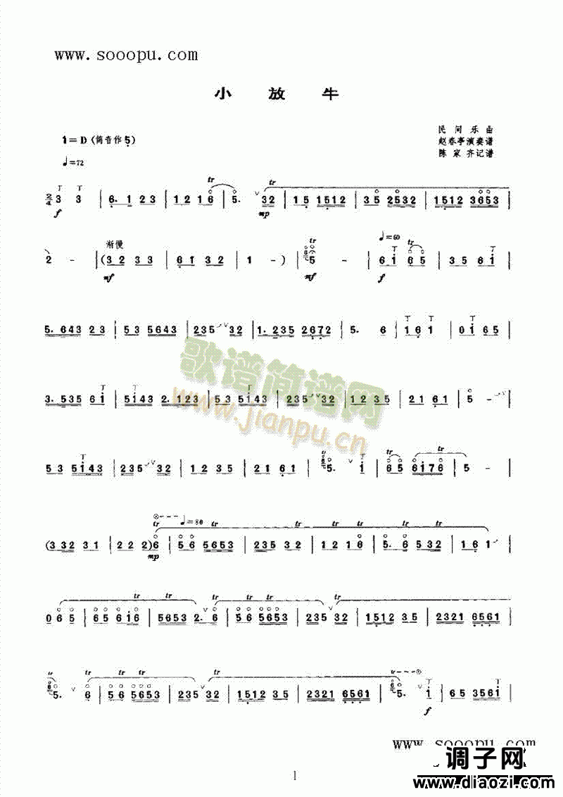 小放牛 民乐类 唢呐