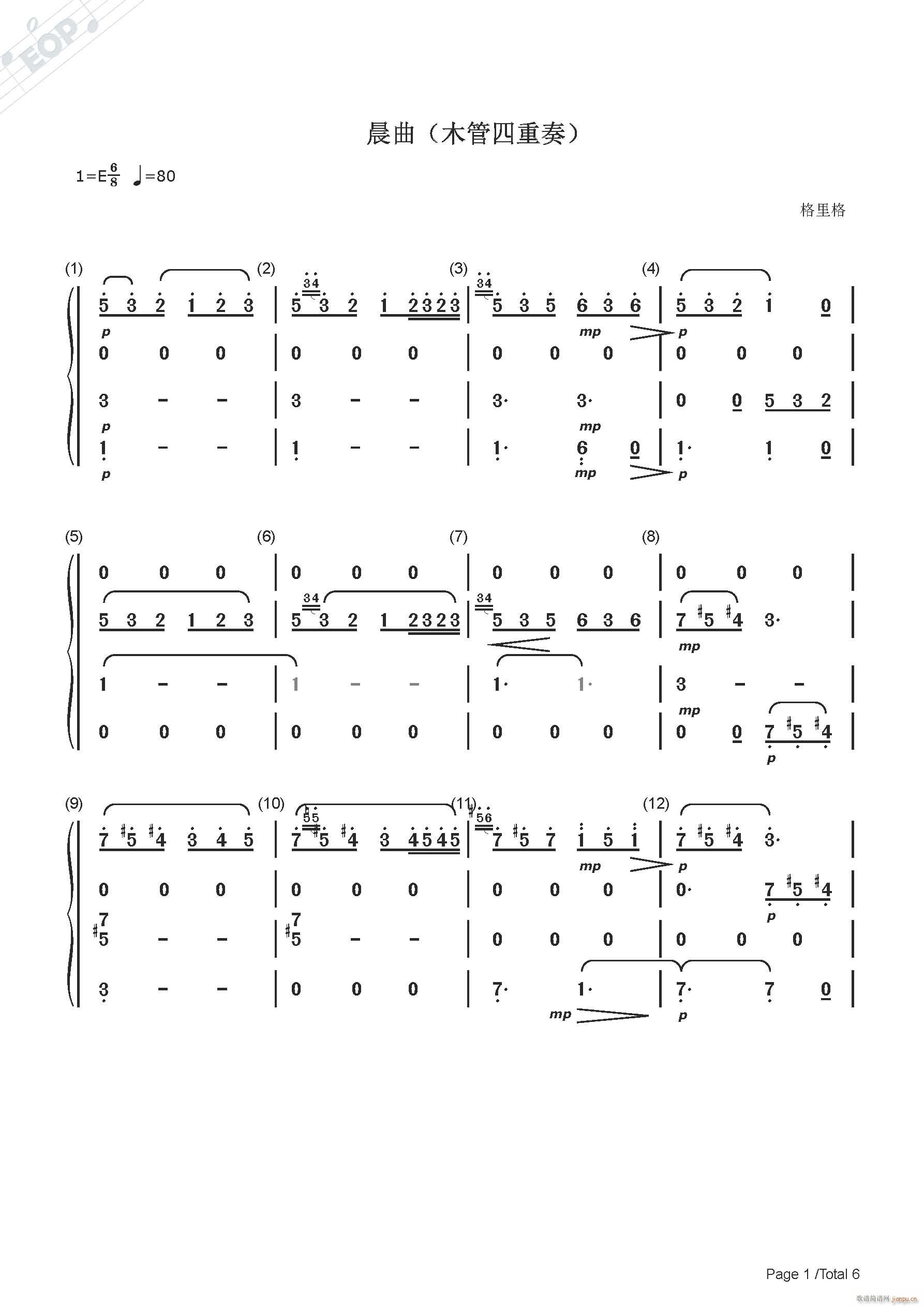 格里格 晨曲（木管四重奏 E大调）