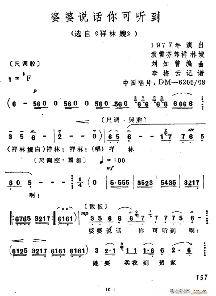 婆婆说话你可听到（选自《祥林嫂》）