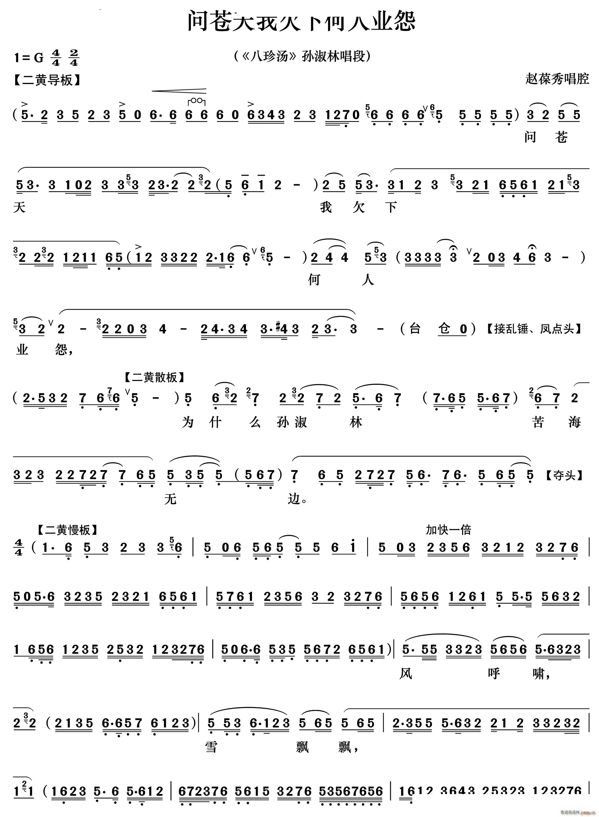 问苍天我欠下何人业怨《八珍汤》孙淑林唱段