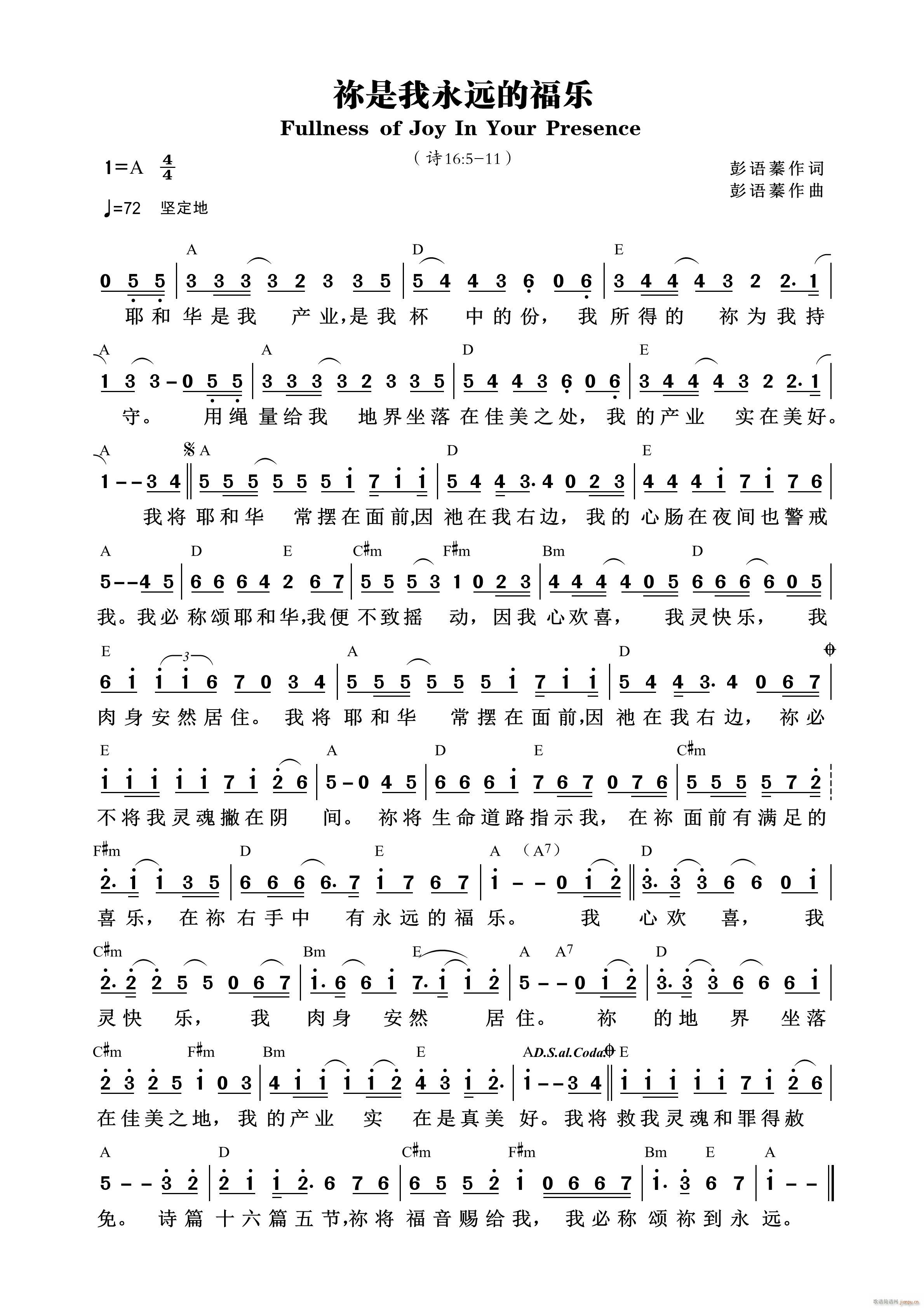 祢是我永远的福乐