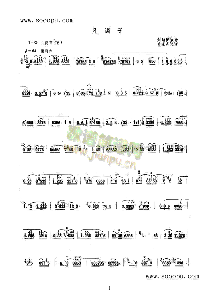 凡调子 民乐类 唢呐