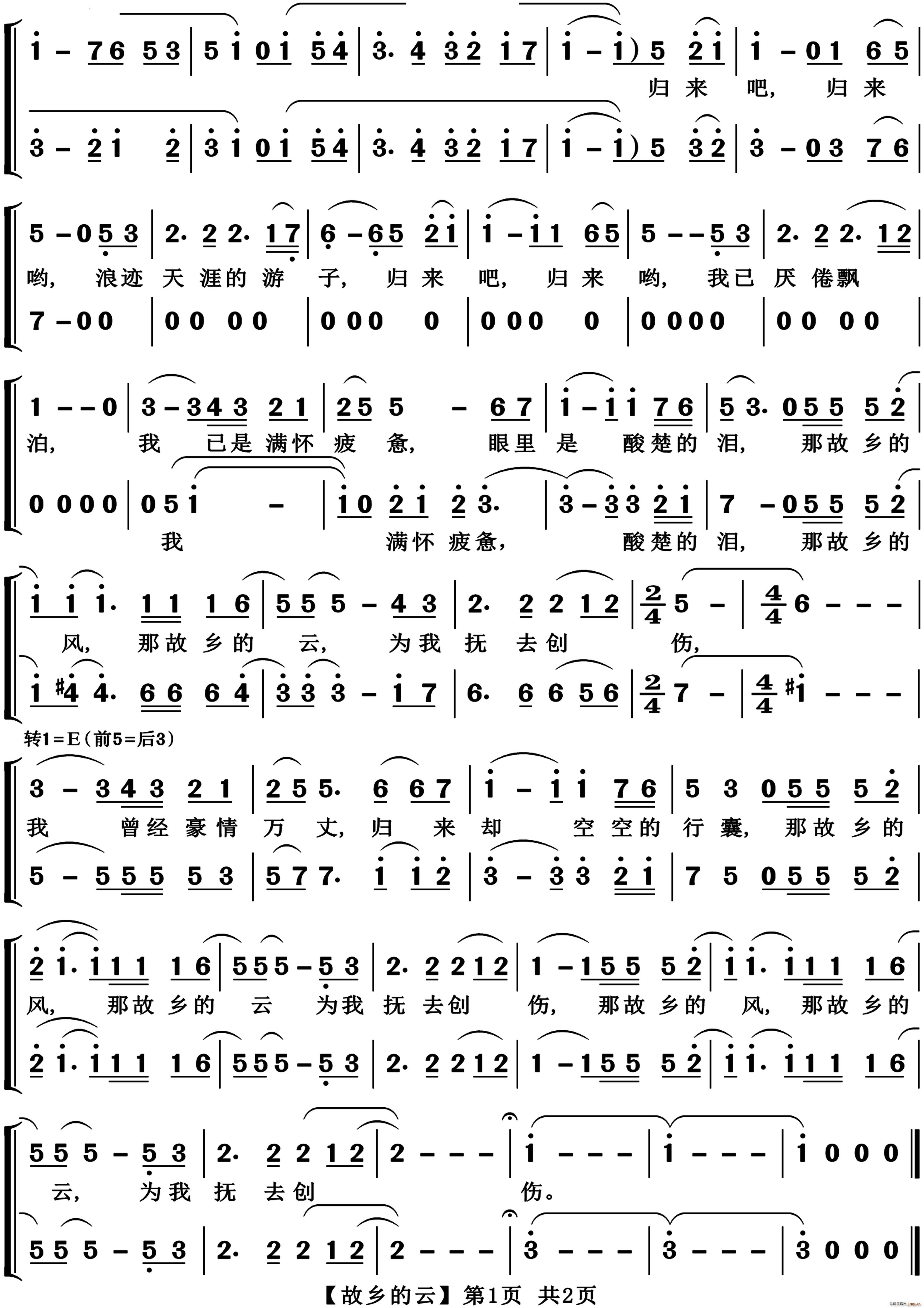 故乡的云合唱版本一