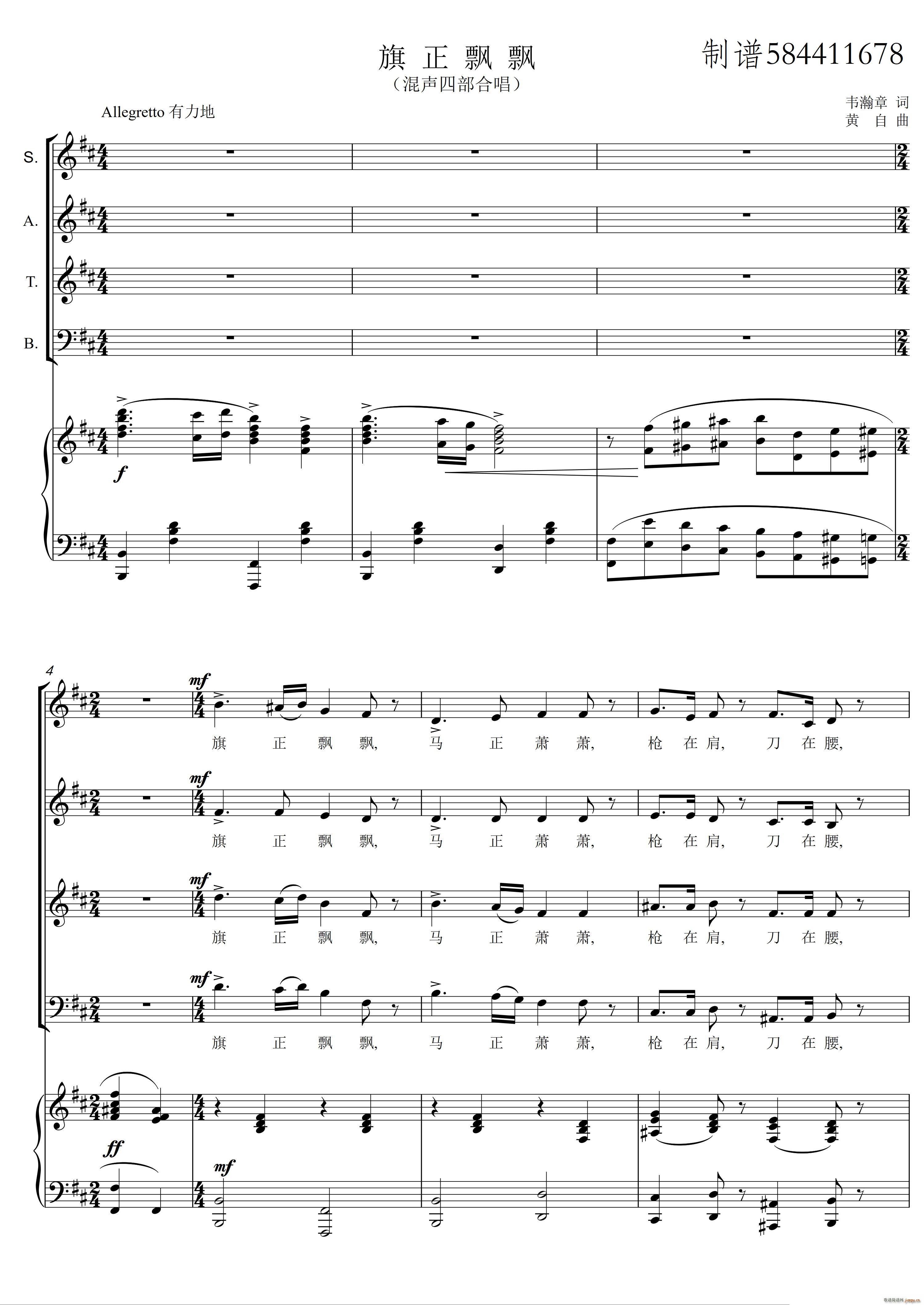 旗正飘飘混声四部合唱谱