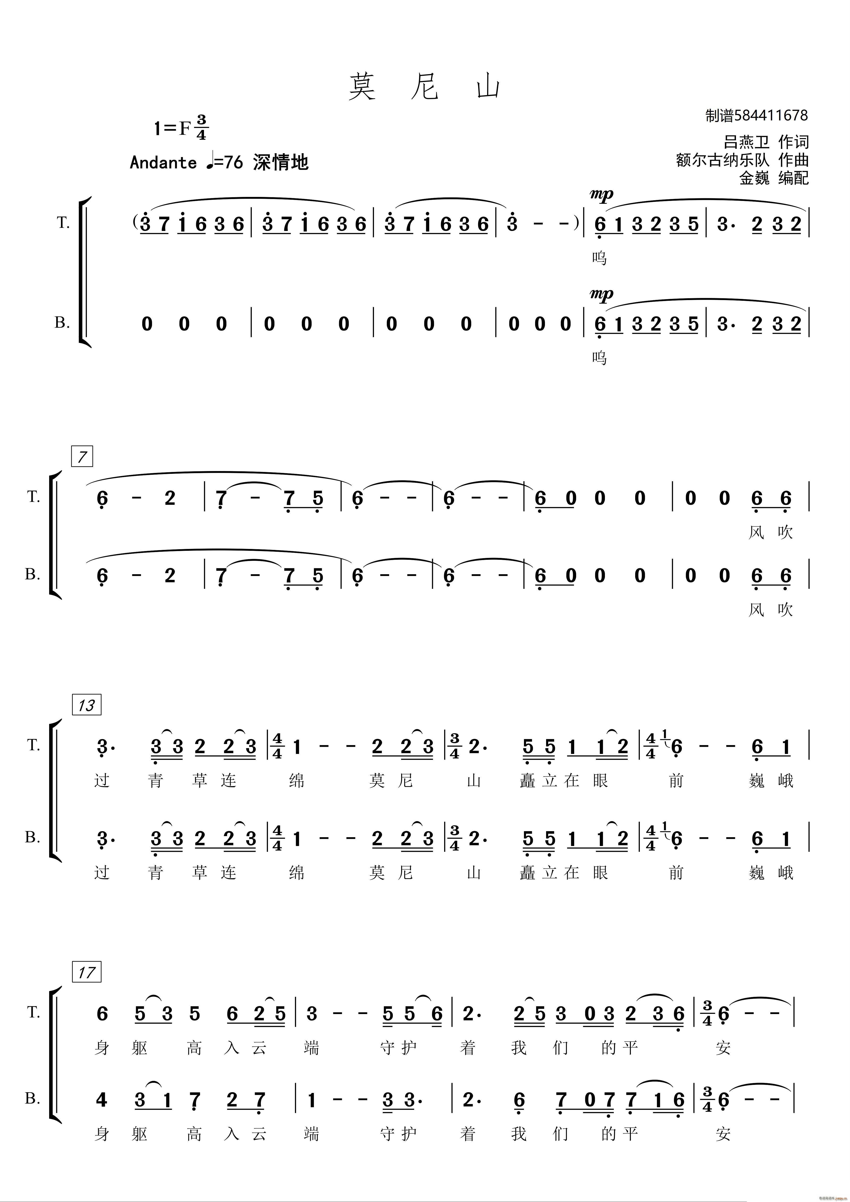 莫尼山混声合唱