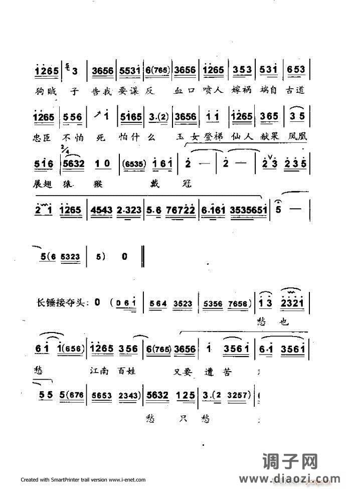 中华京剧名段集粹 61-120