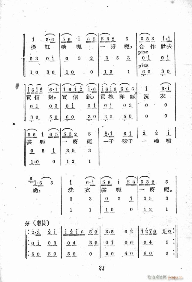 小歌剧《三换肩》含1-25