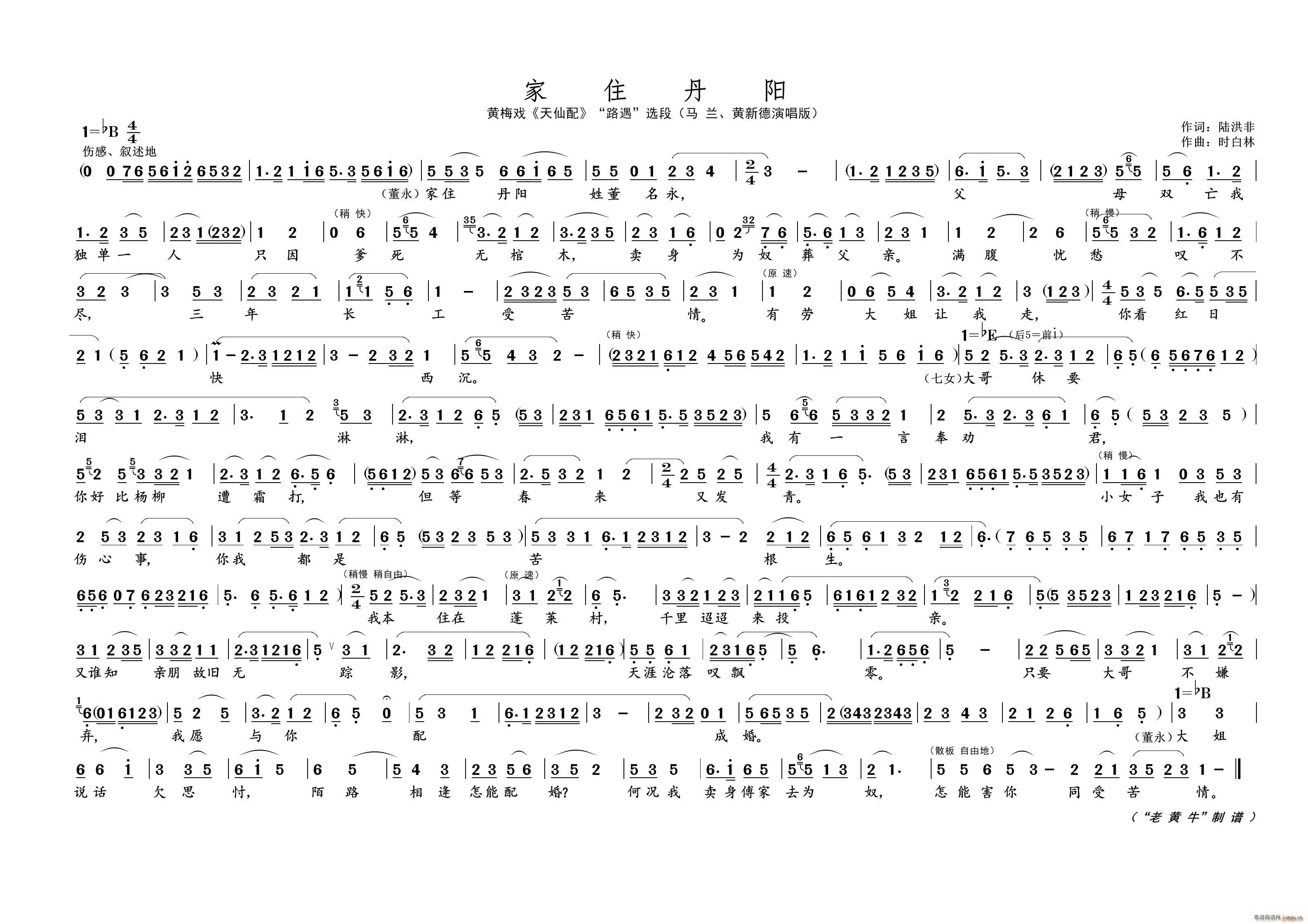 家住丹阳（名家名段 黄梅戏）
