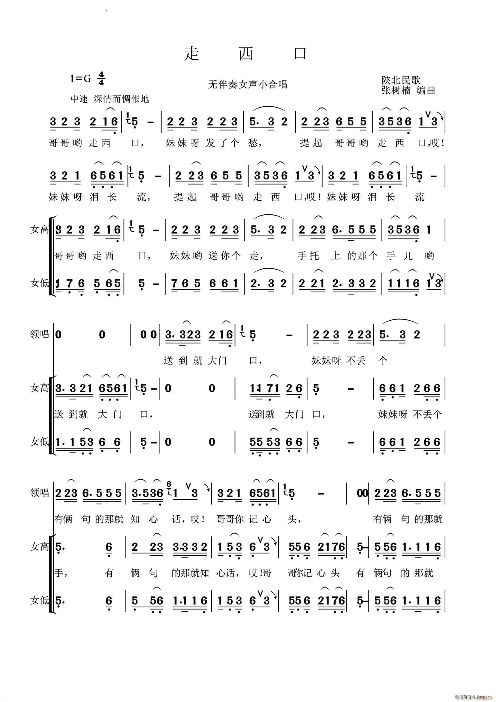 走西口无伴奏合唱