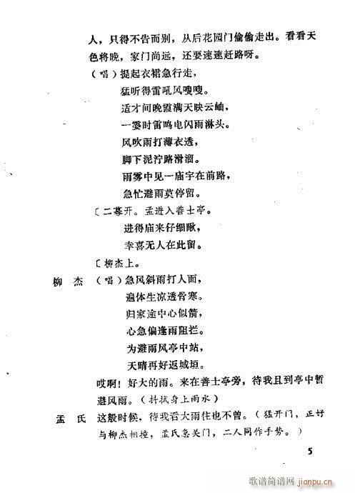 秦腔《善士亭》目录1-20