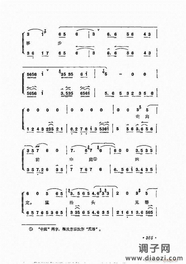 唱腔选集 361-400