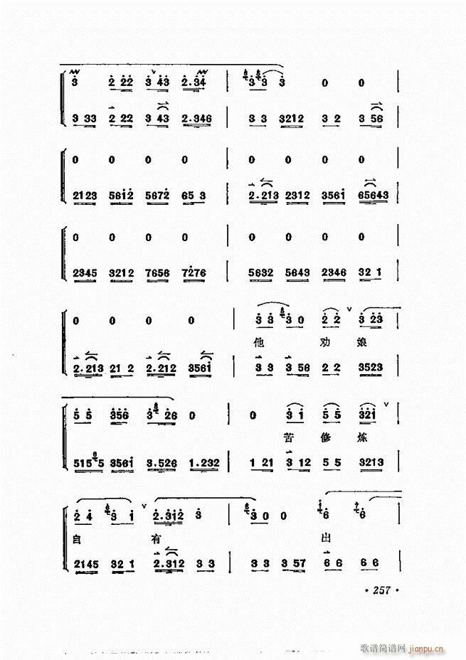 唱腔选集 241-300