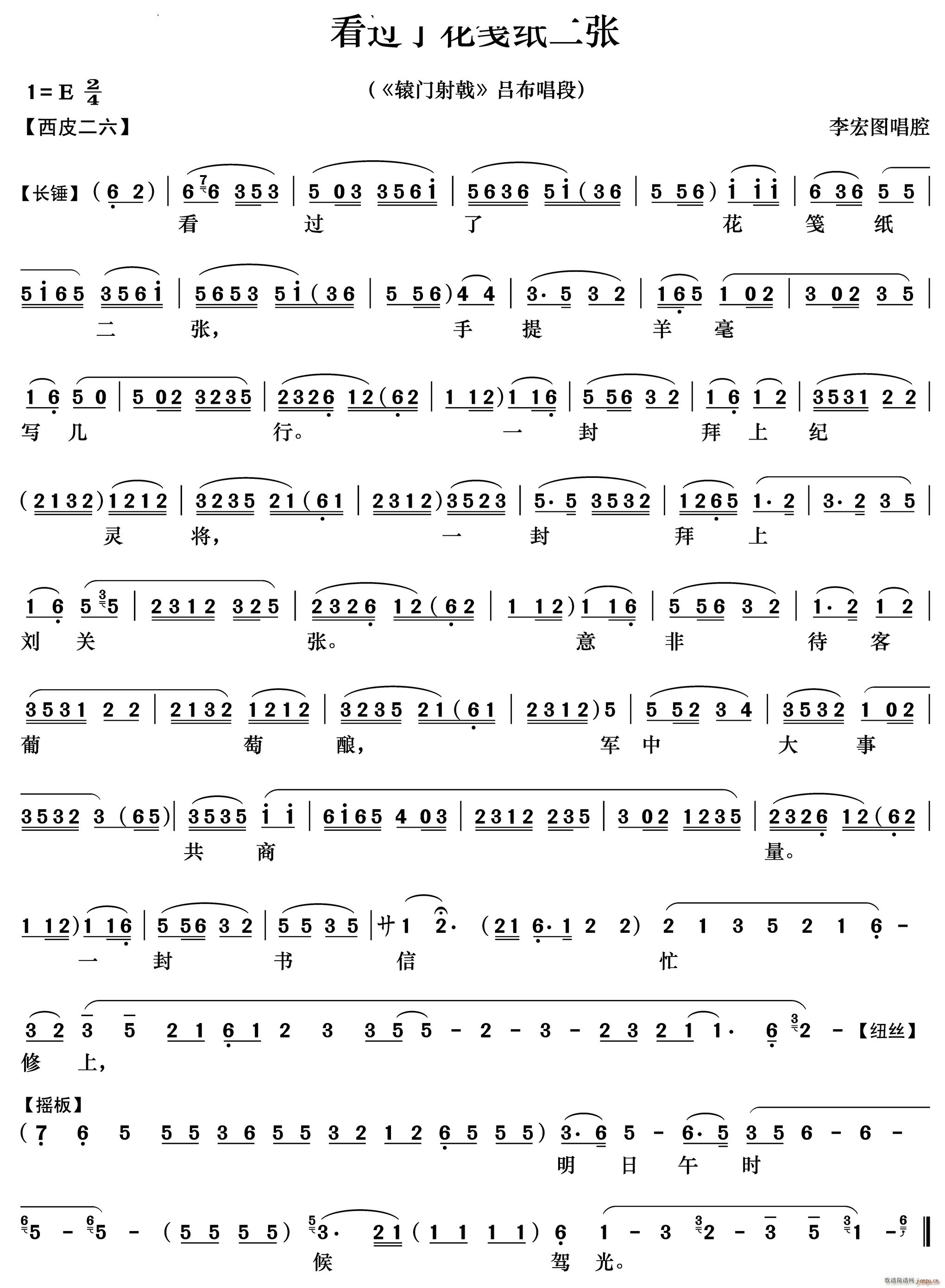 看过了花笺纸二张《辕门射戟》吕布唱段