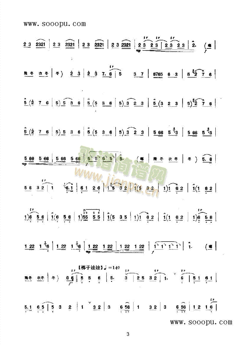 小开门 民乐类 唢呐