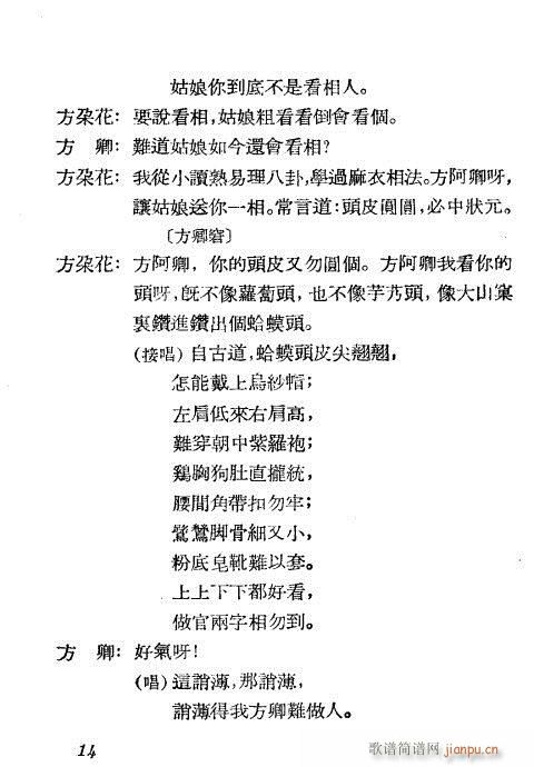 越剧《见姑》1-20