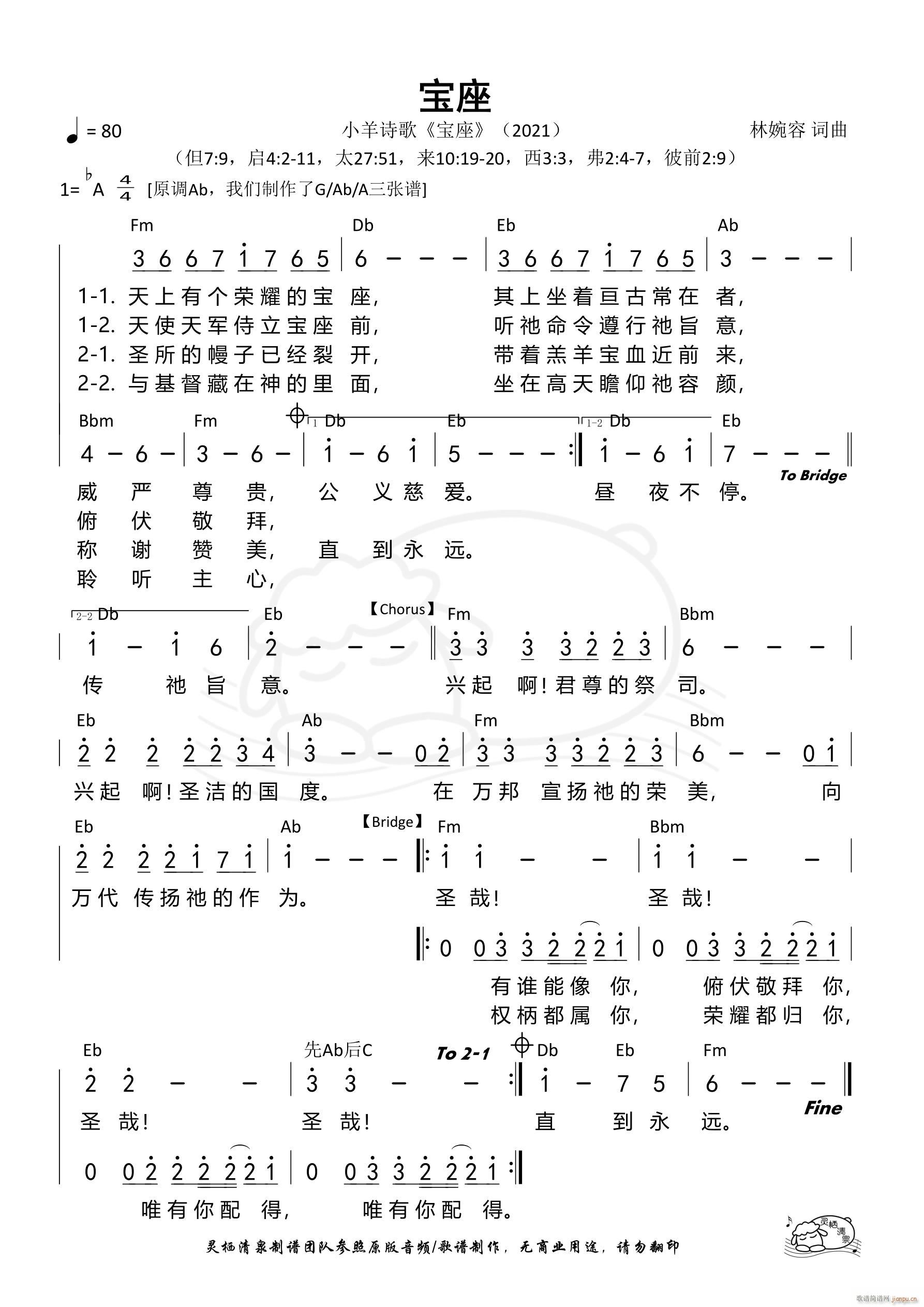 宝座（小羊）（Ab调）（第1065首）