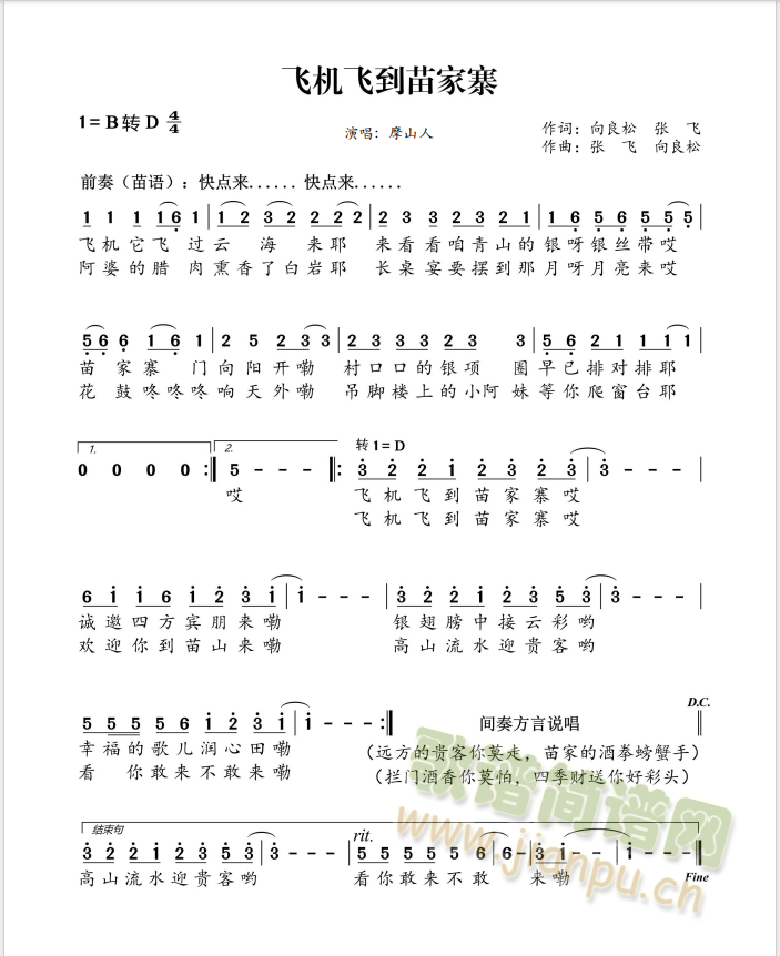 飞到飞到苗家寨