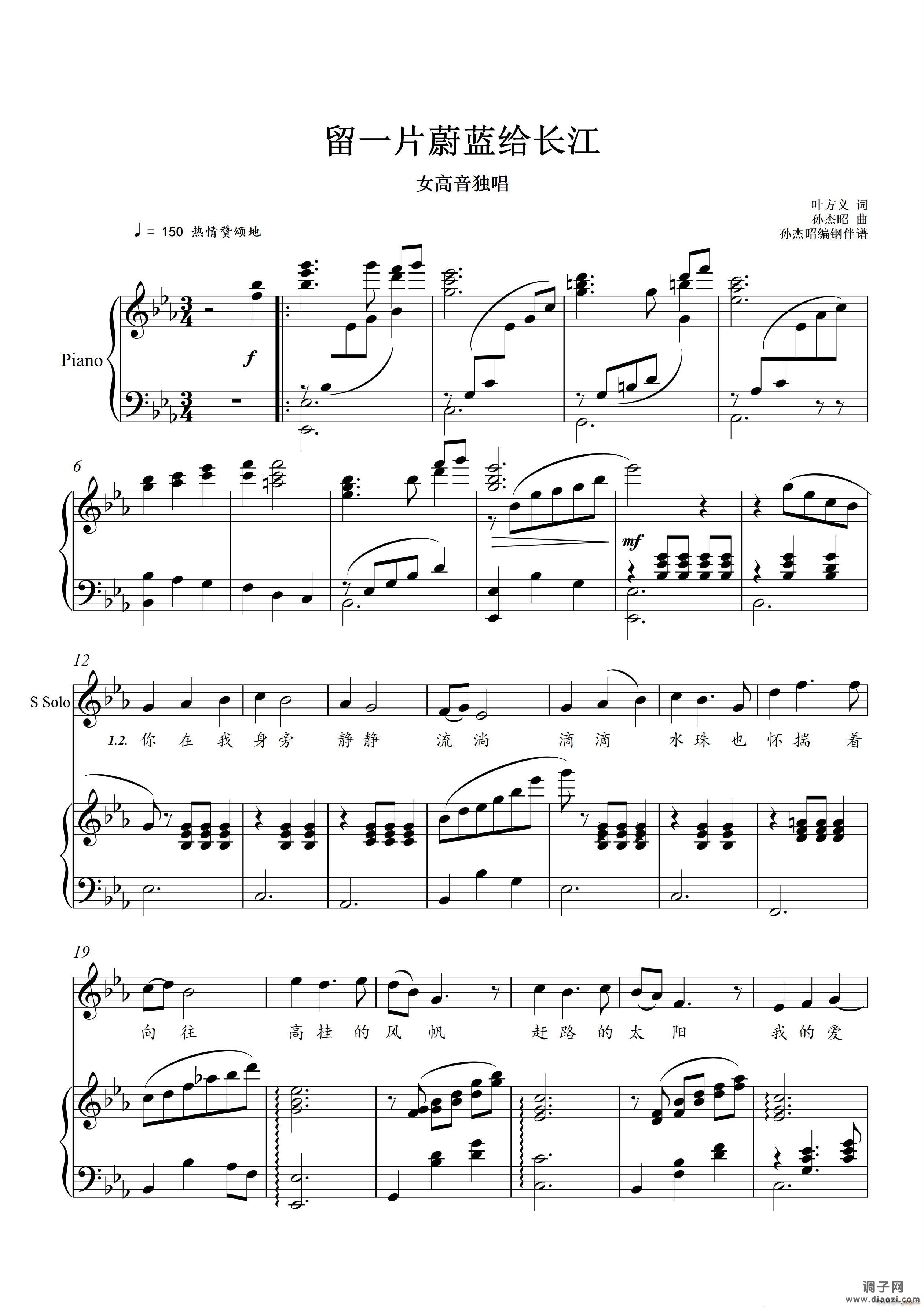留一片蔚蓝给长江（女高音独唱）