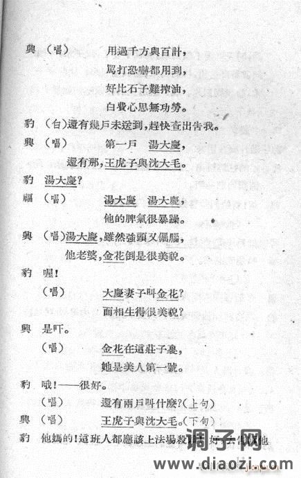 越剧《嫁衣恨》前言1-20