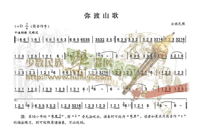 弥渡山歌(葫芦丝演奏)