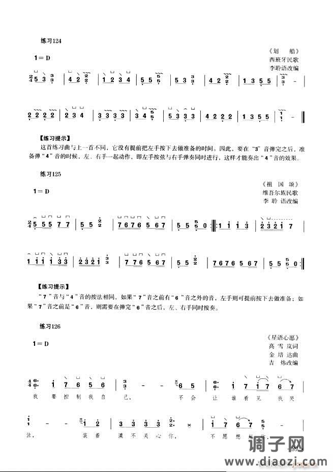 古筝基础教程三十三课目录61-120